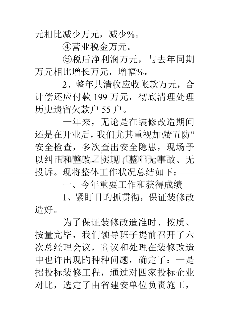酒店培训中心工作总结.doc_第2页