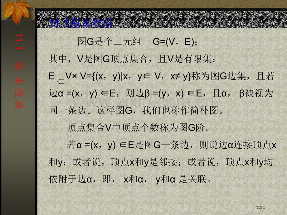 组合数学公开课一等奖优质课大赛微课获奖课件.pptx_第2页