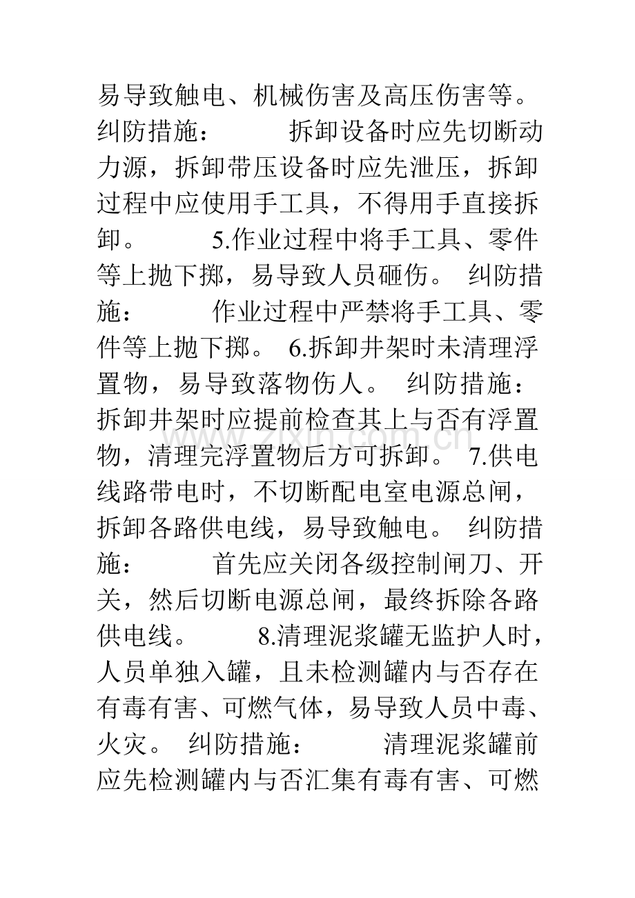 钻井作业不安全行为及纠正措施.doc_第2页