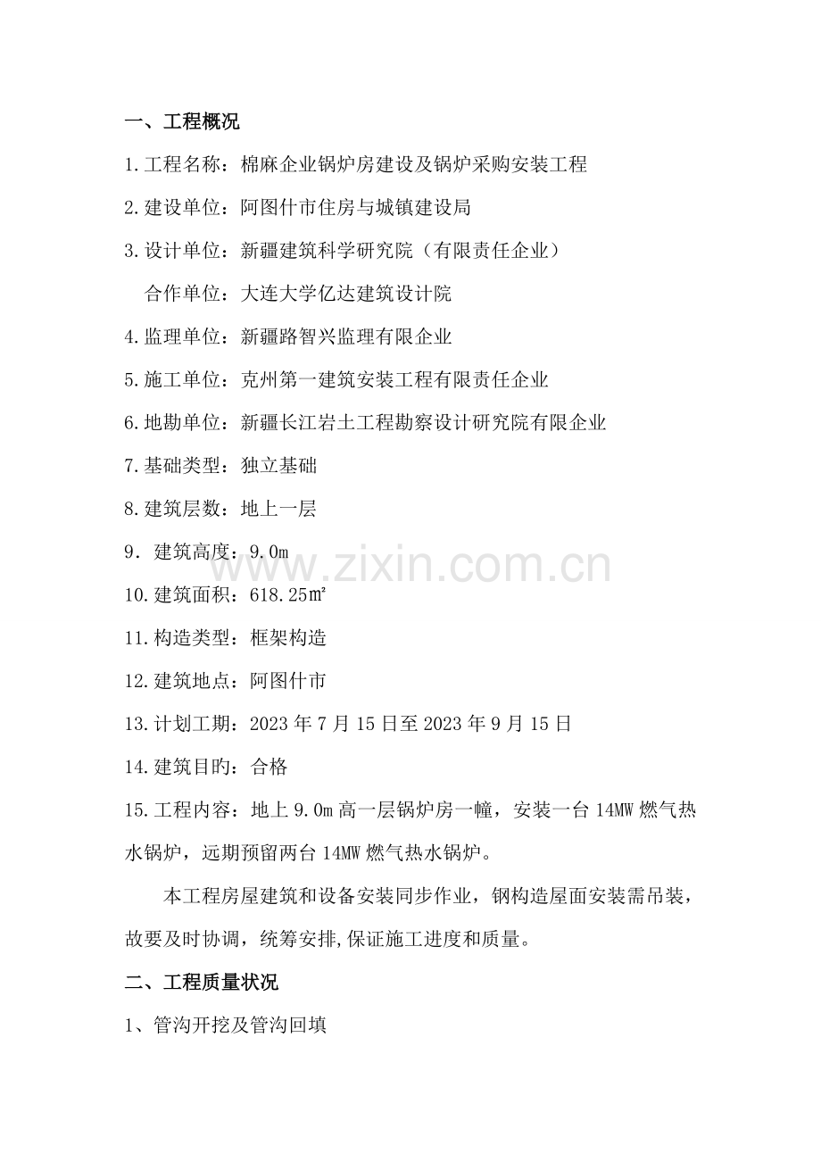 燃气管道工程监理质量评估报告.doc_第1页