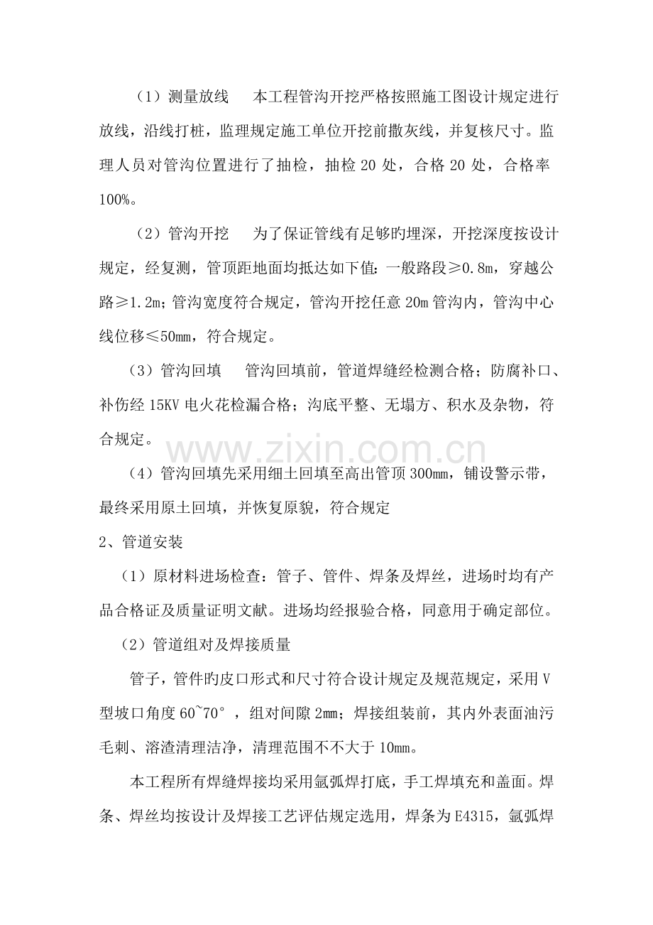 燃气管道工程监理质量评估报告.doc_第2页
