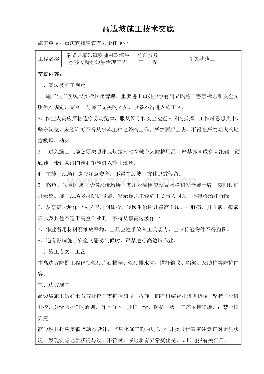 高边坡技术交底.doc_第1页