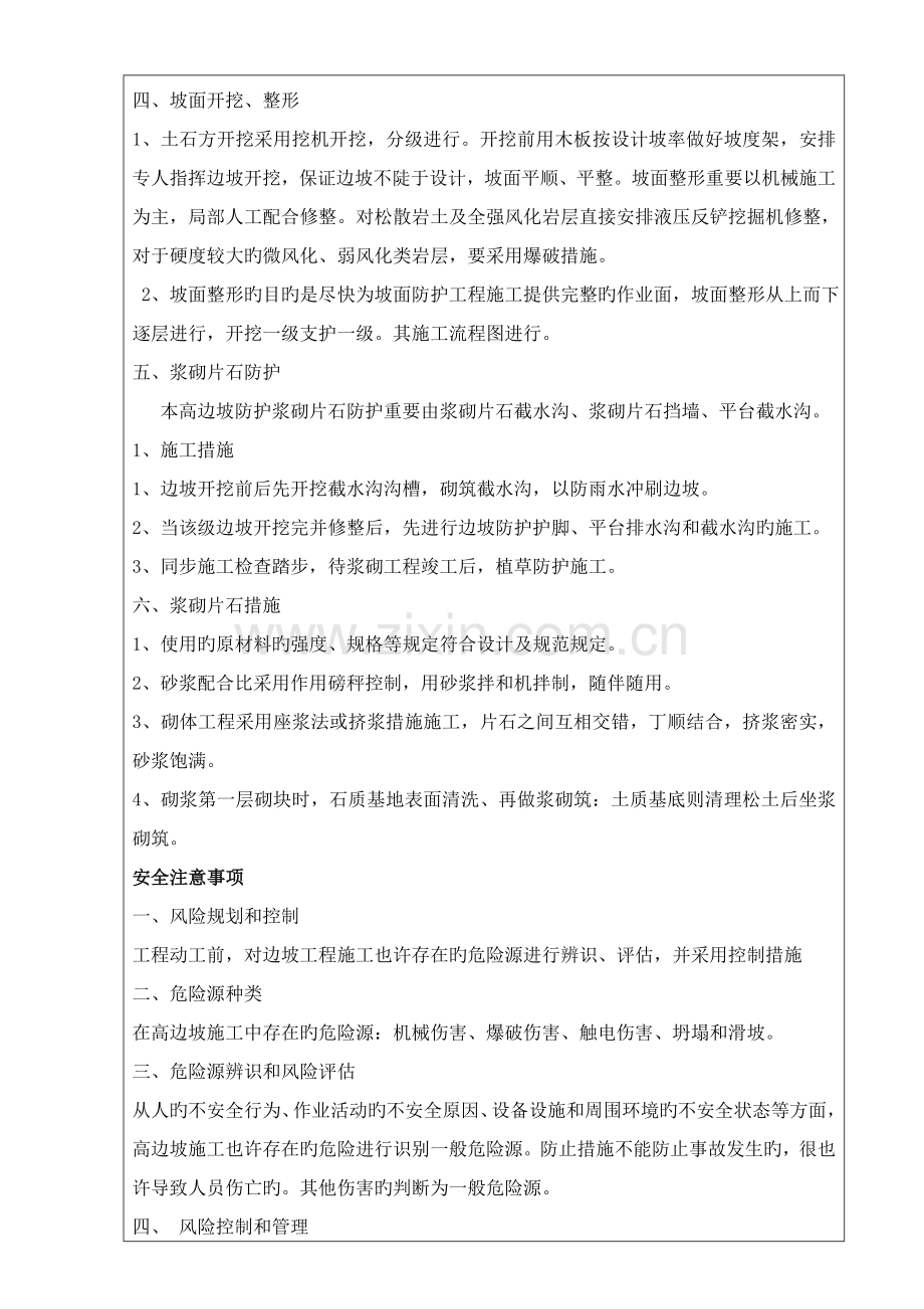 高边坡技术交底.doc_第2页