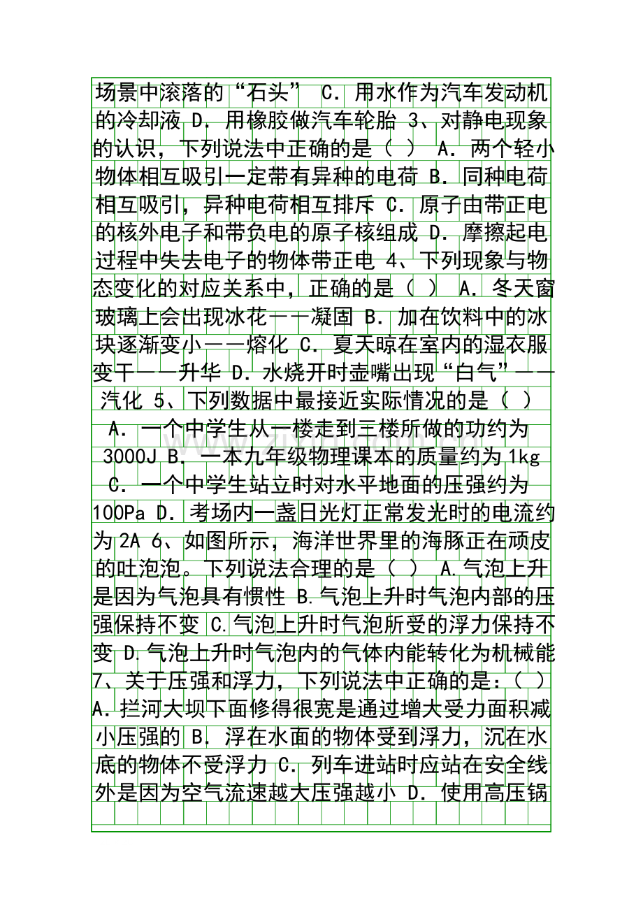 2014无锡市滨湖区中考物理二模试题含答案.docx_第2页