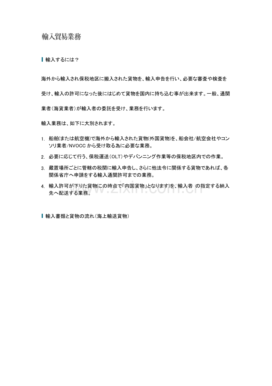 输入贸易业务流程和输出贸易流程.docx_第1页