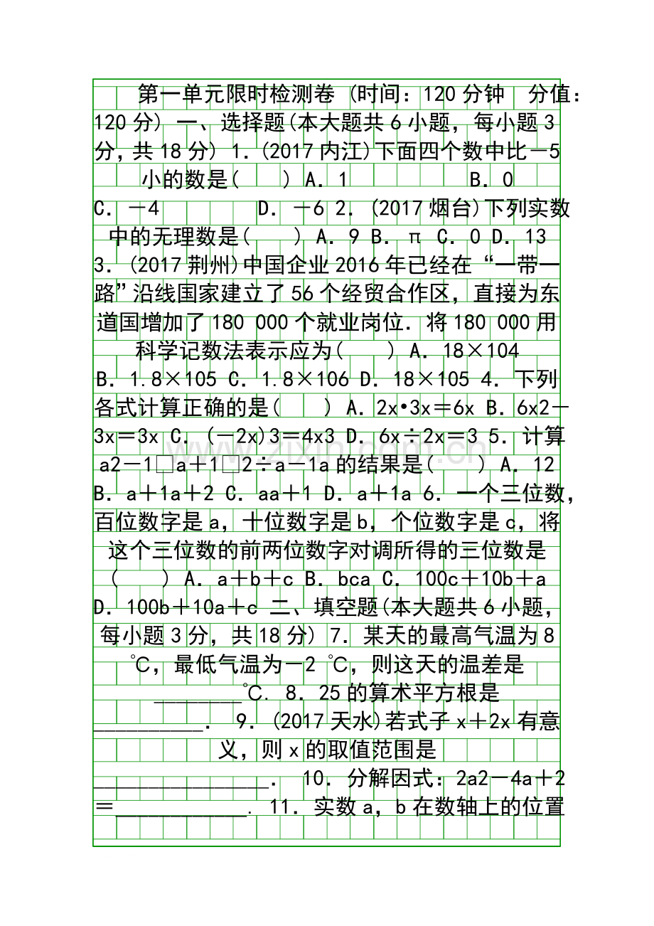 2018中考数学总复习数与式训练试卷江西附答案和解释.docx_第1页