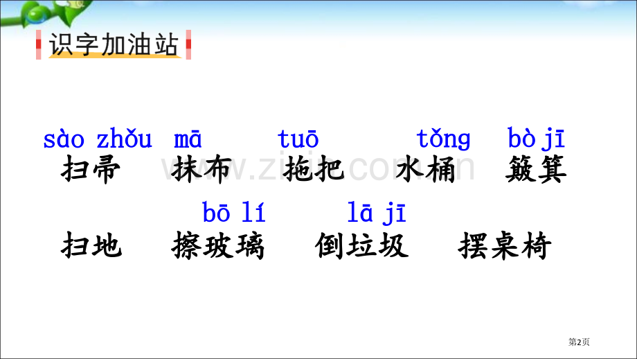 部编本人教版二年级语文下册语文园地七市公开课金奖市赛课一等奖课件.pptx_第2页