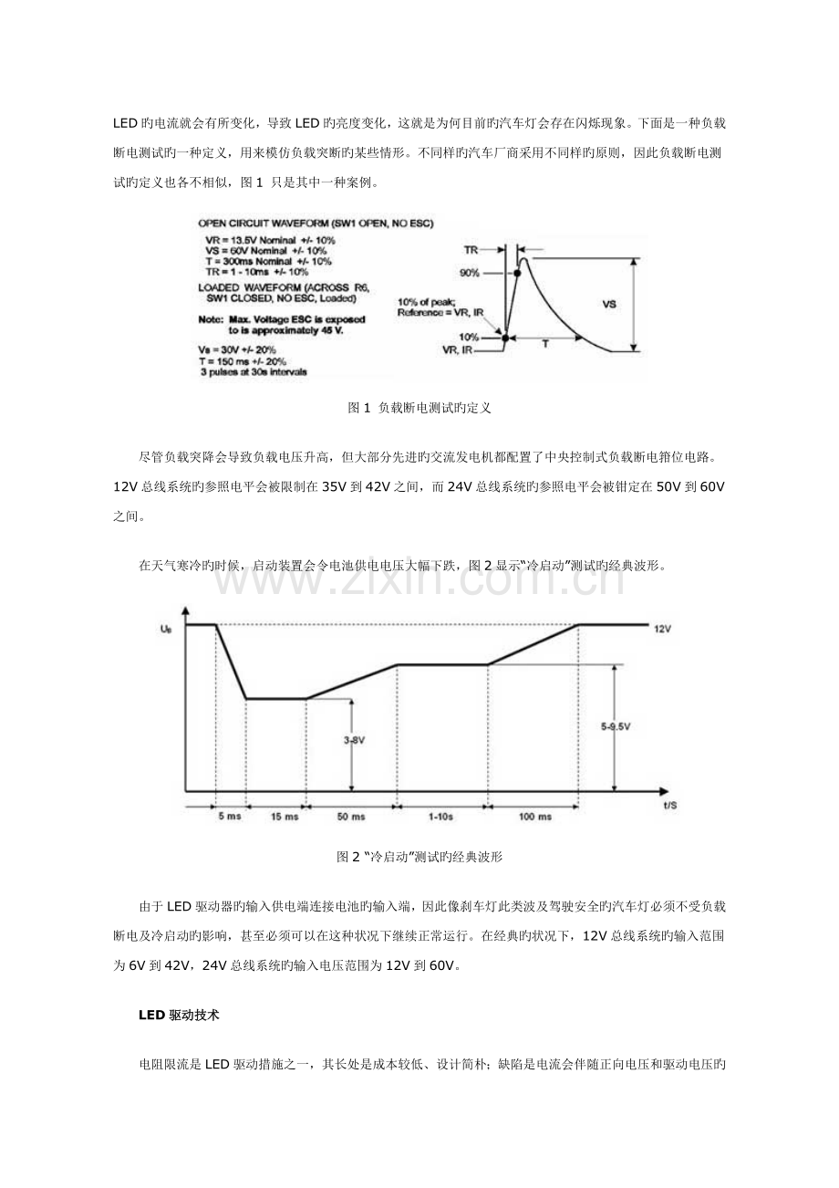 汽车LED照明系统的挑战和解决方案.doc_第2页