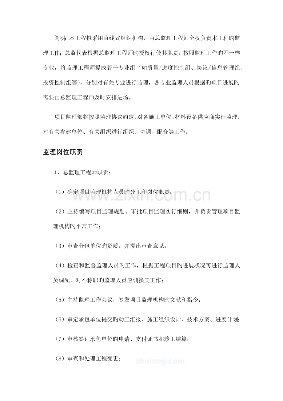 监理机构组织形式及岗位职责.docx_第2页