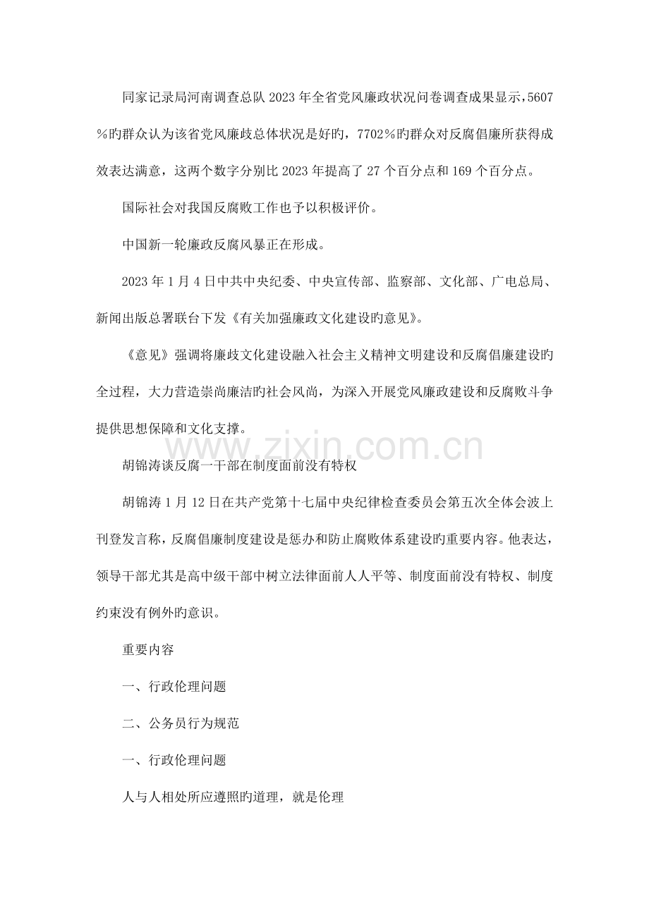 行政伦理和公务员行为规范.doc_第2页