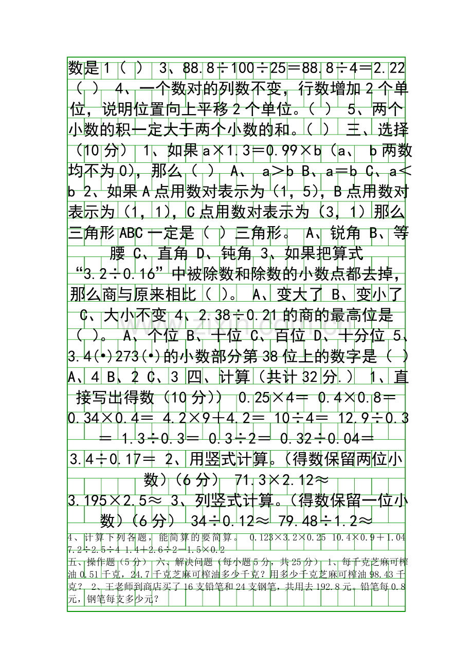2017年小学五年级数学上册期中试卷.docx_第2页