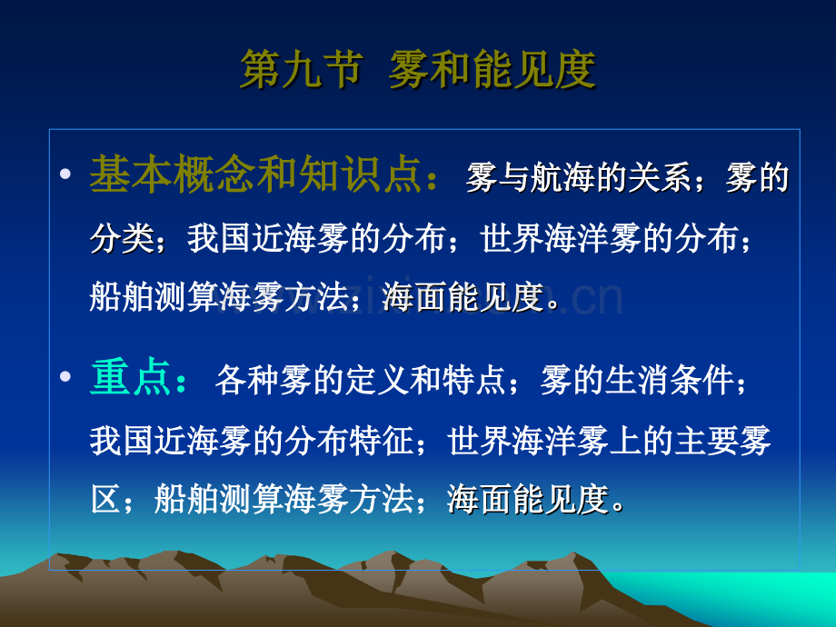 19雾和能见解析.pptx_第1页