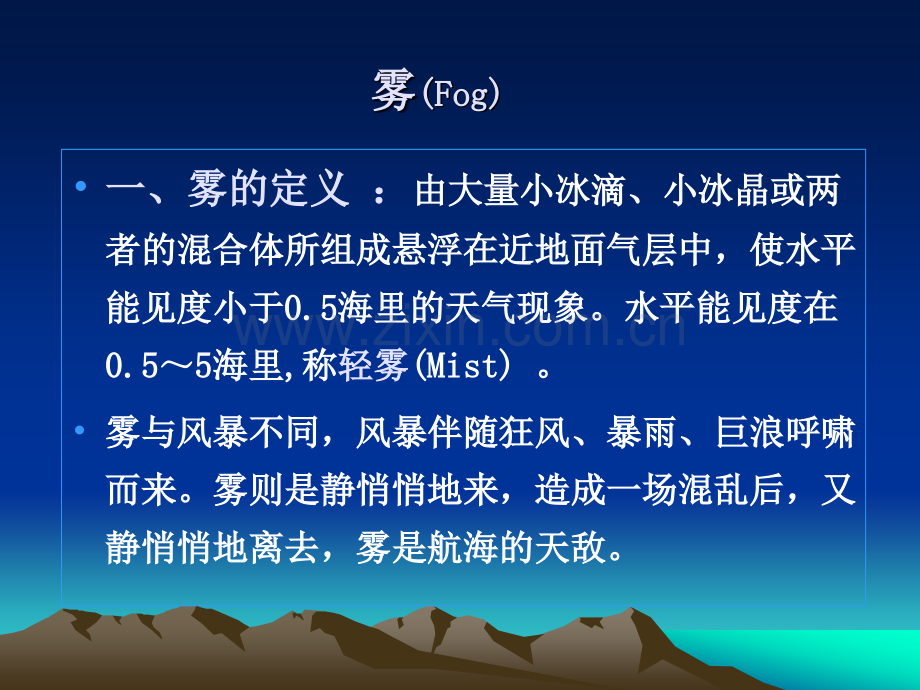 19雾和能见解析.pptx_第2页