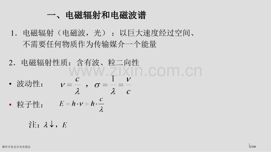 紫外可见光分光光度法.pptx_第2页