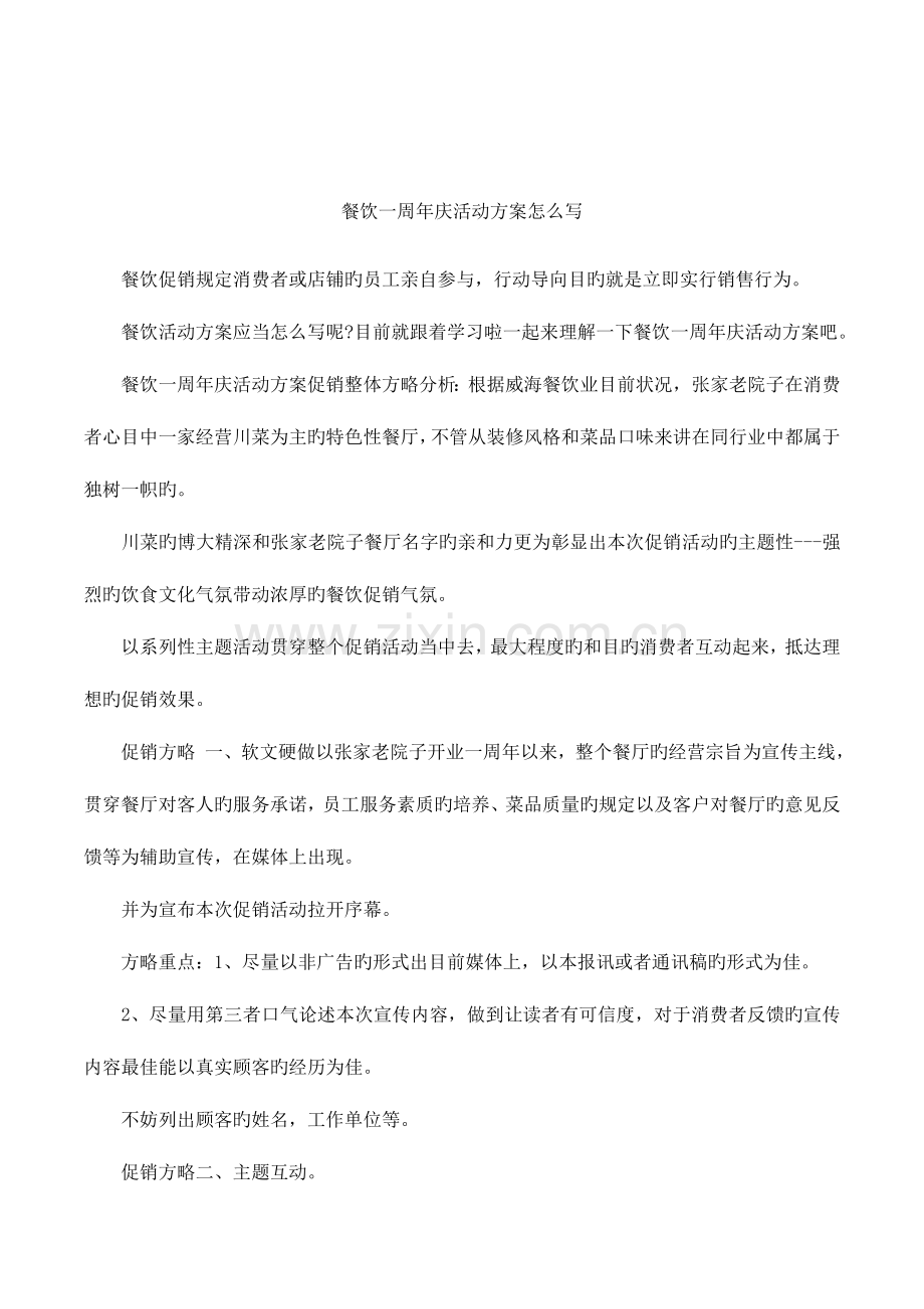 餐饮一周年庆活动方案怎么写.docx_第1页