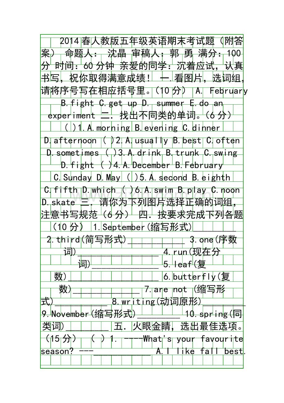 2014春人教版五年级英语期末考试题附答案.docx_第1页