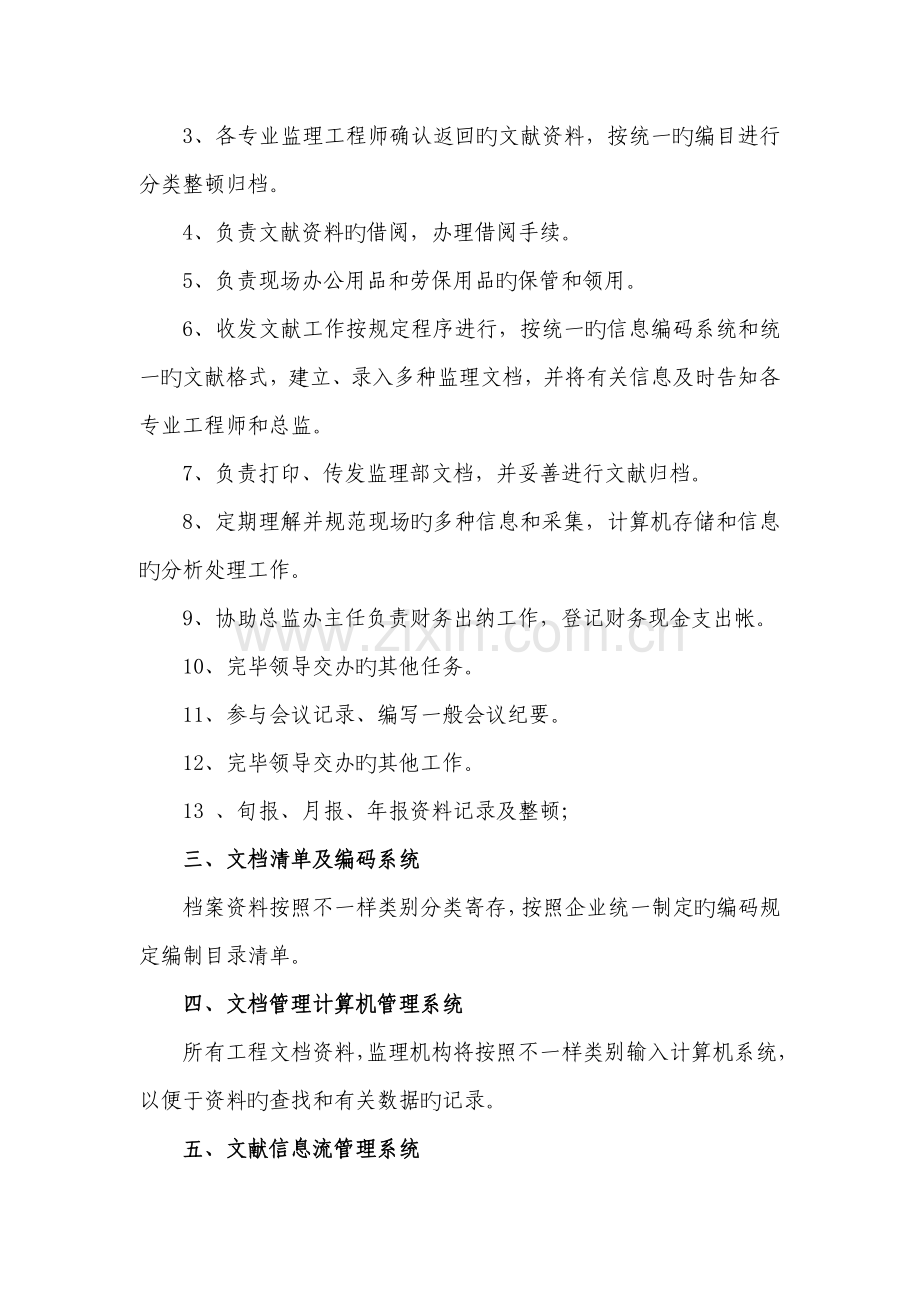 监理信息管理制度.doc_第2页