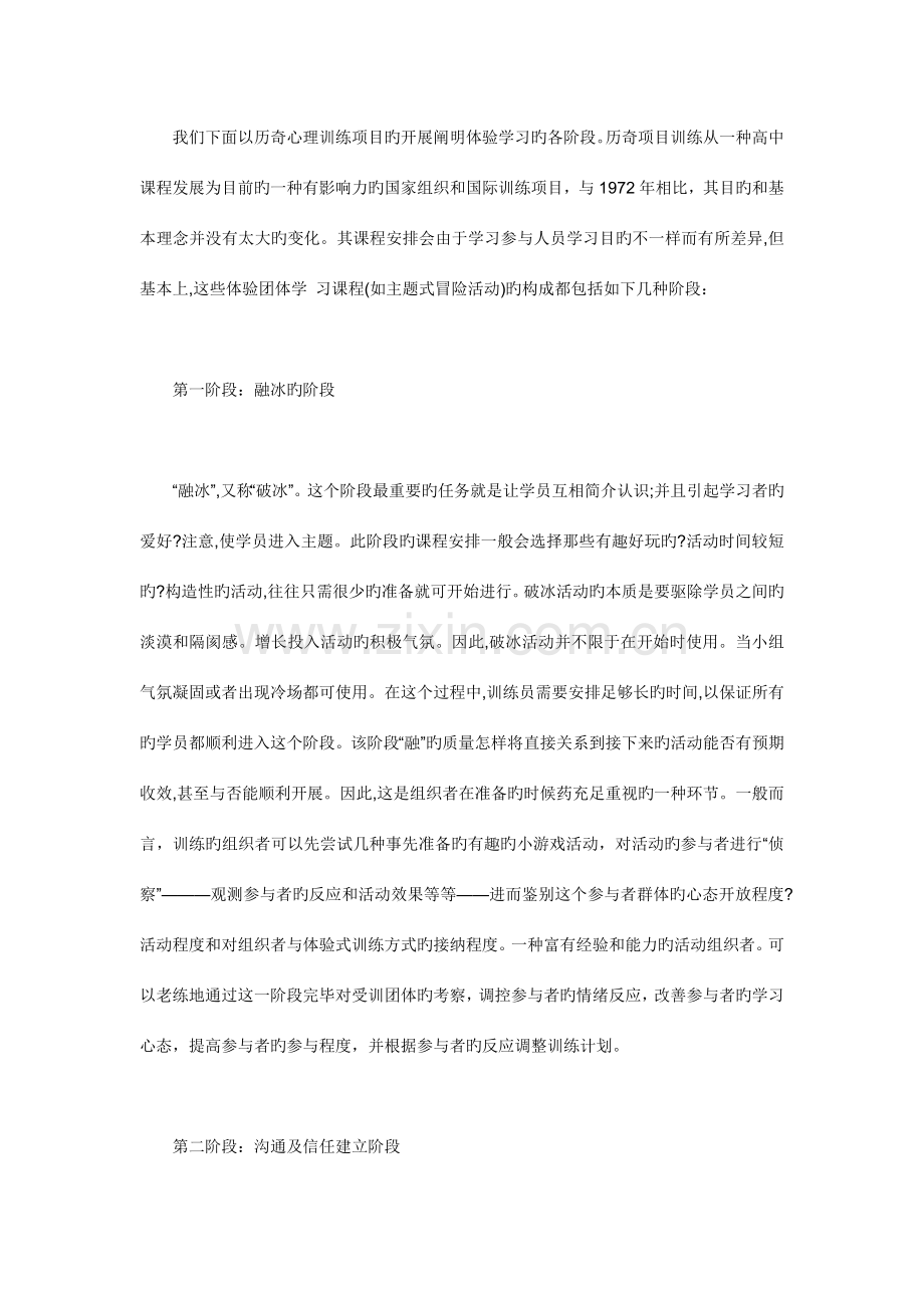 青少年户外体验式学习实用手册.docx_第2页