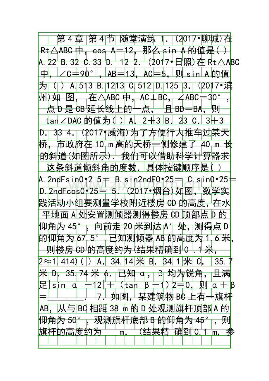 2018中考数学复习第四章第四节随堂演练.docx_第1页