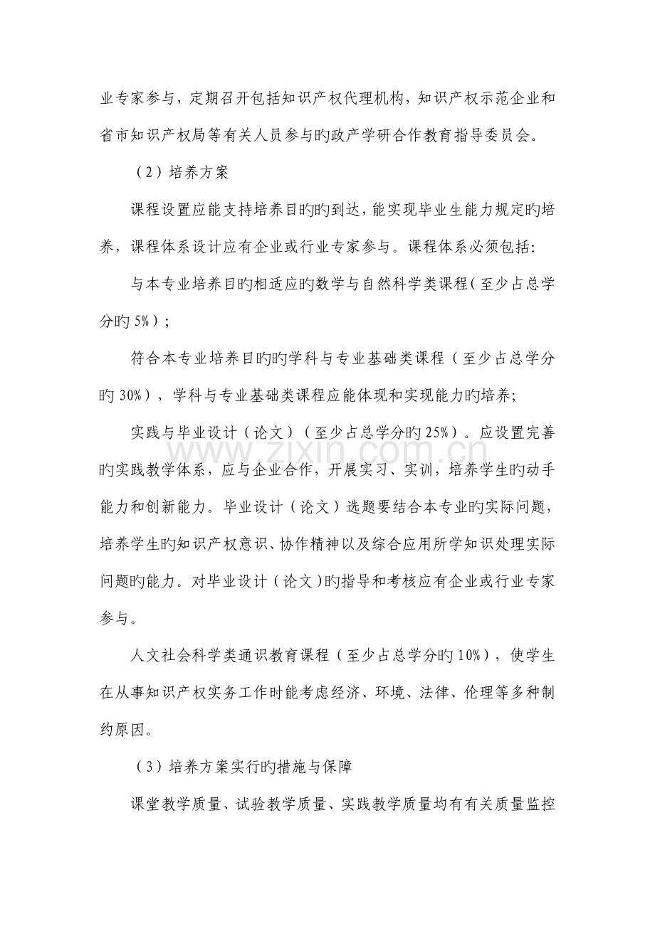 知识产权专业建设标准福建工程学院法学院.doc_第2页