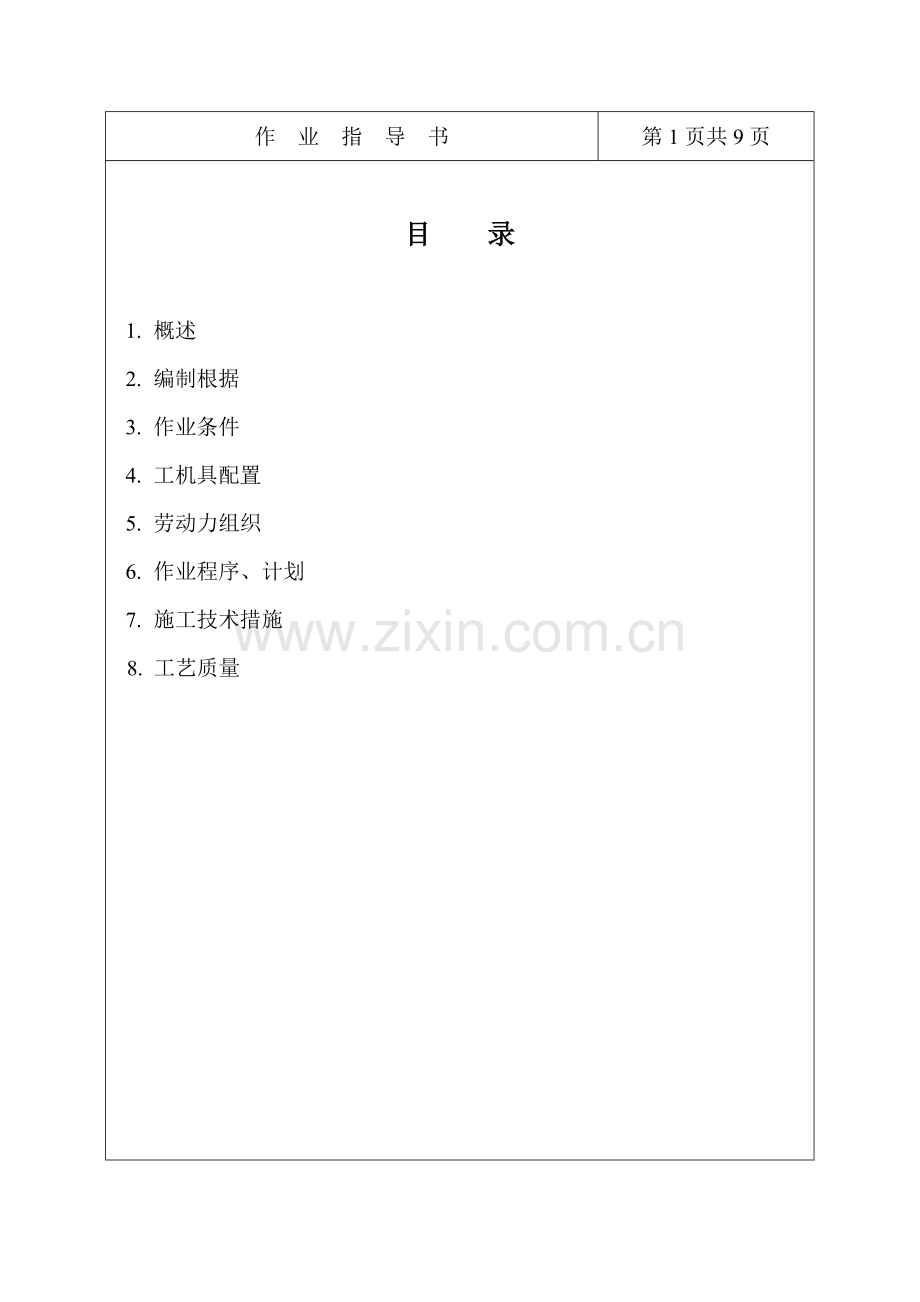 高压管道安装作业指导书.doc_第2页