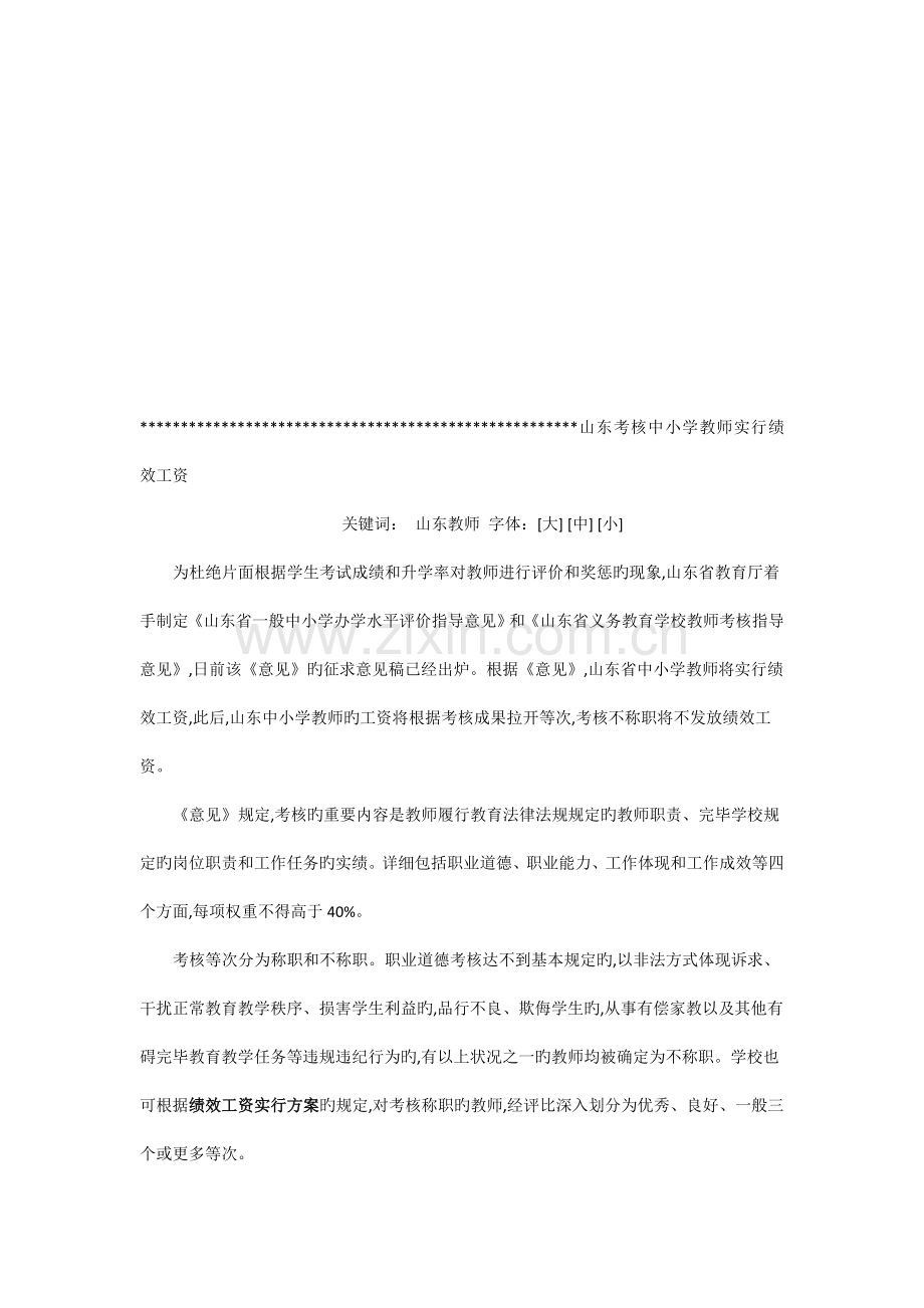 绩效工资发放实施方案.doc_第1页