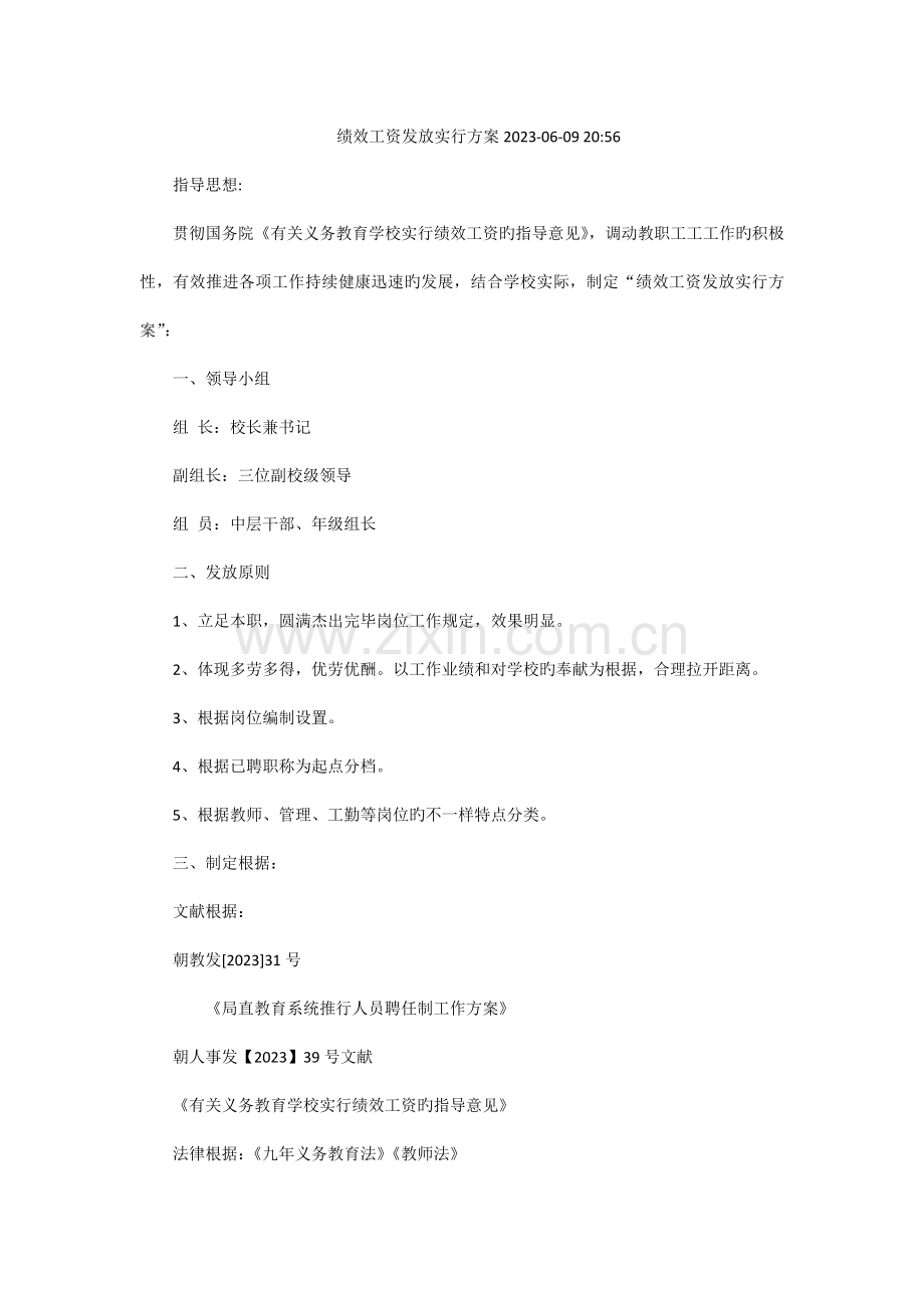 绩效工资发放实施方案.doc_第2页
