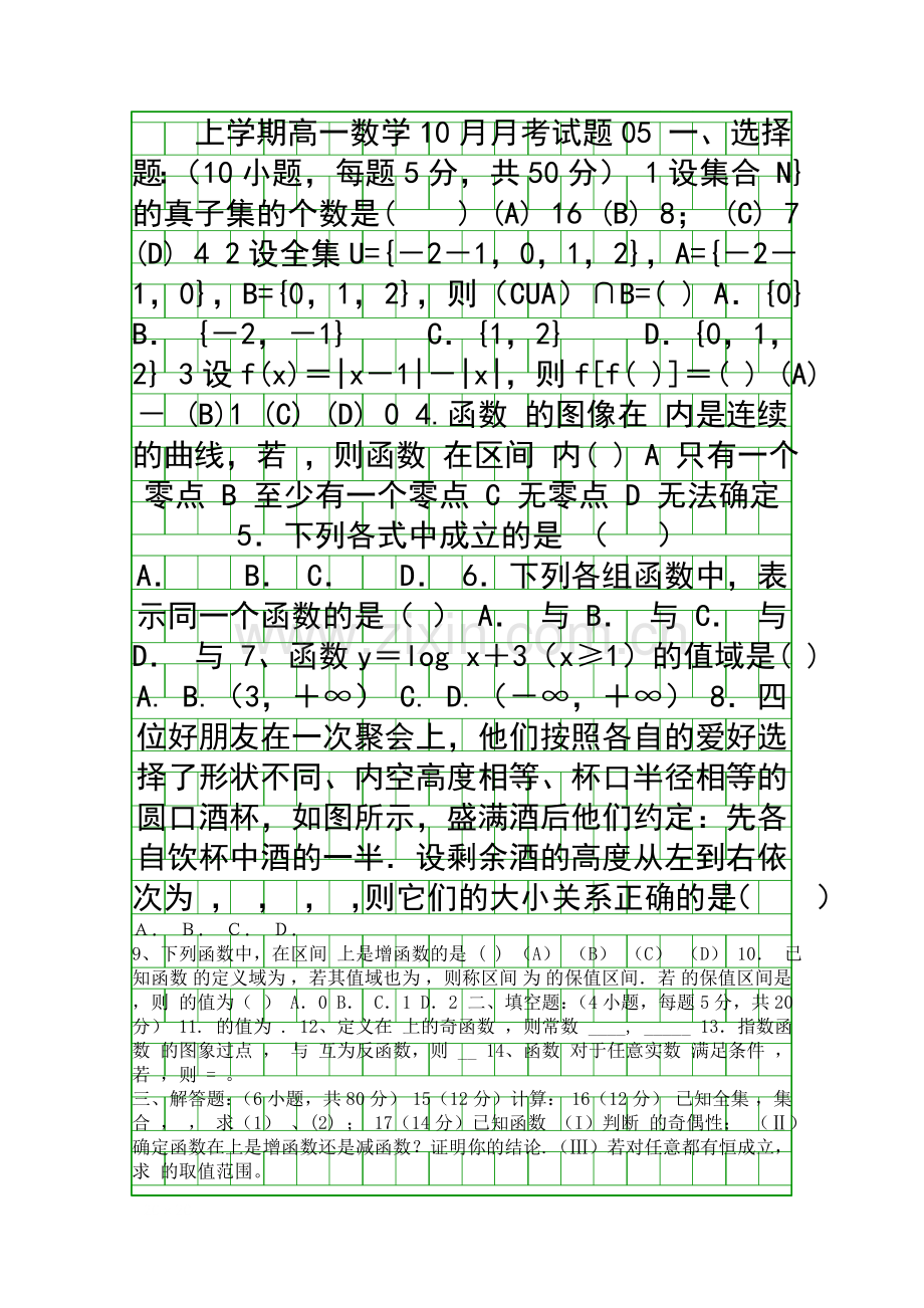 2017江门市高一上数学10月月考试题5有答案.docx_第1页