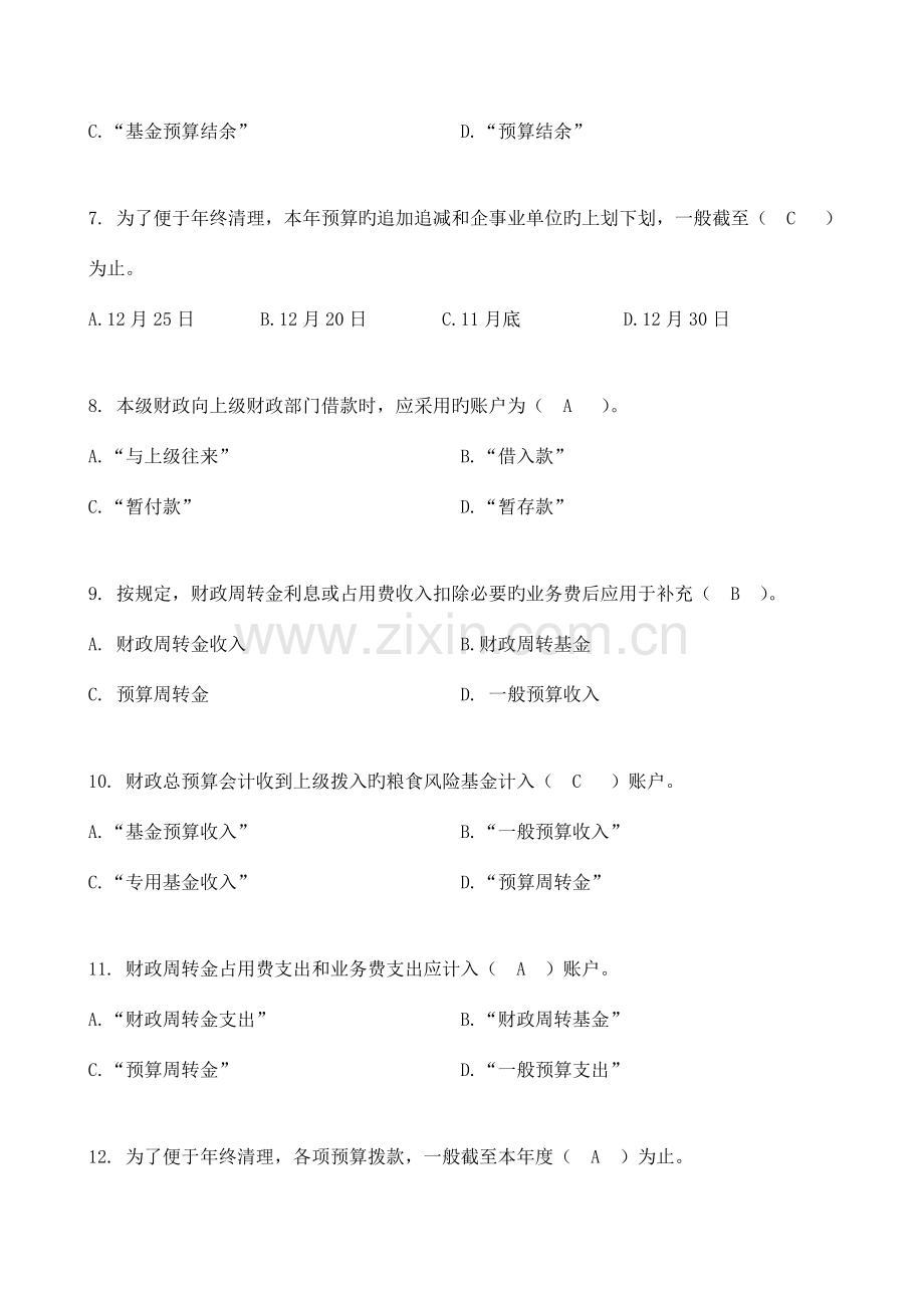 财政总预算会计练习题答案.doc_第2页
