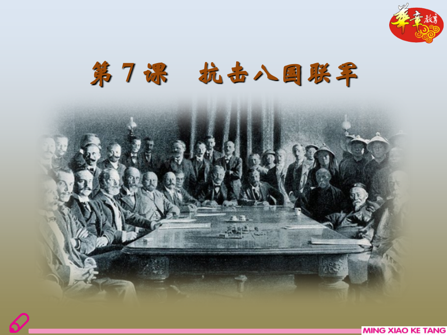 --抗击八国联军.pptx_第1页