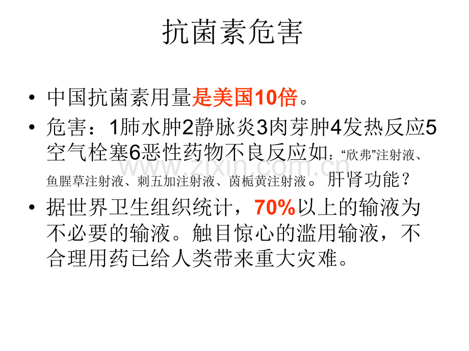 2016抗菌素使用原则及临床合理应用.pptx_第2页
