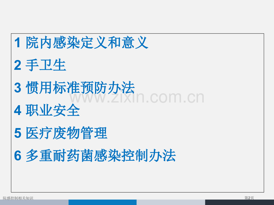 院感控制相关知识专家讲座.pptx_第2页