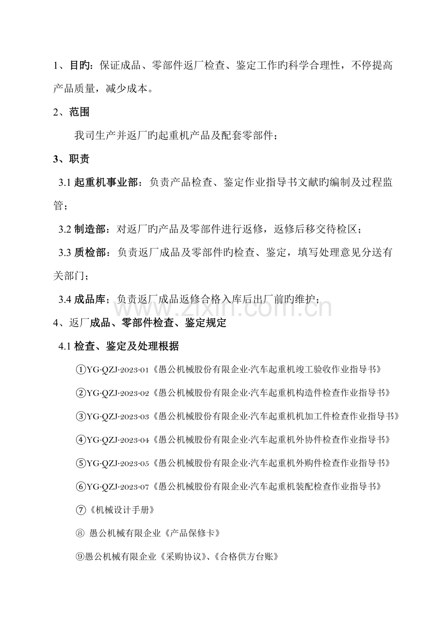 起重机产品及零部件返厂检验鉴定作业指导书.doc_第2页