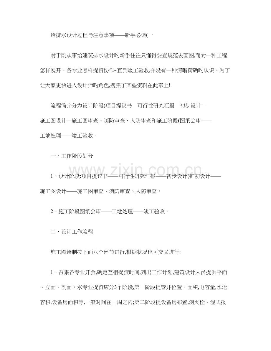 给排水设计过程与注意事项.doc_第1页