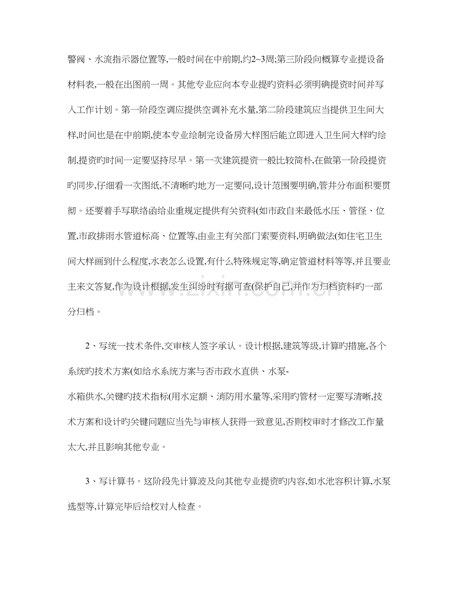 给排水设计过程与注意事项.doc_第2页
