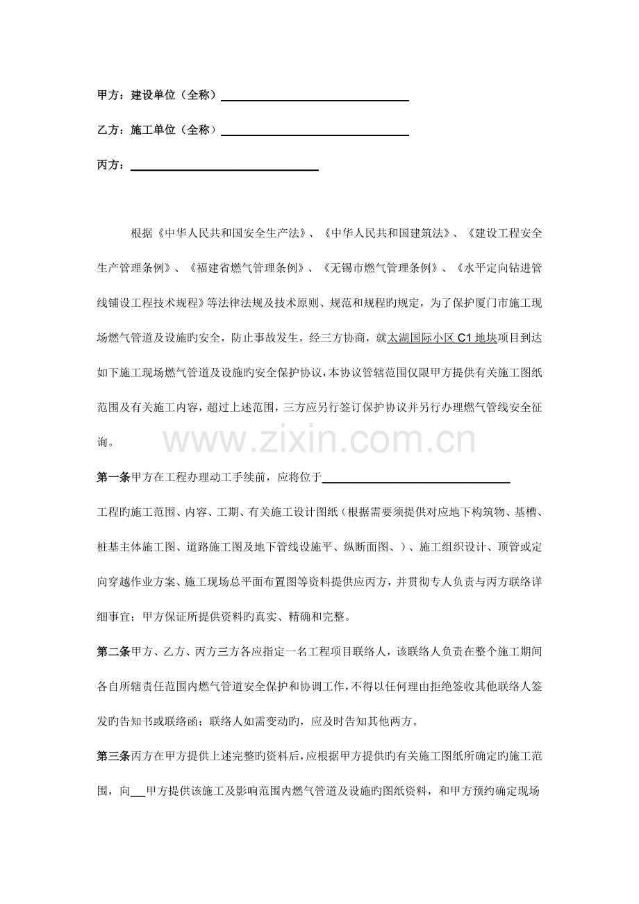 长输天然气管道施工安全协议.doc_第1页