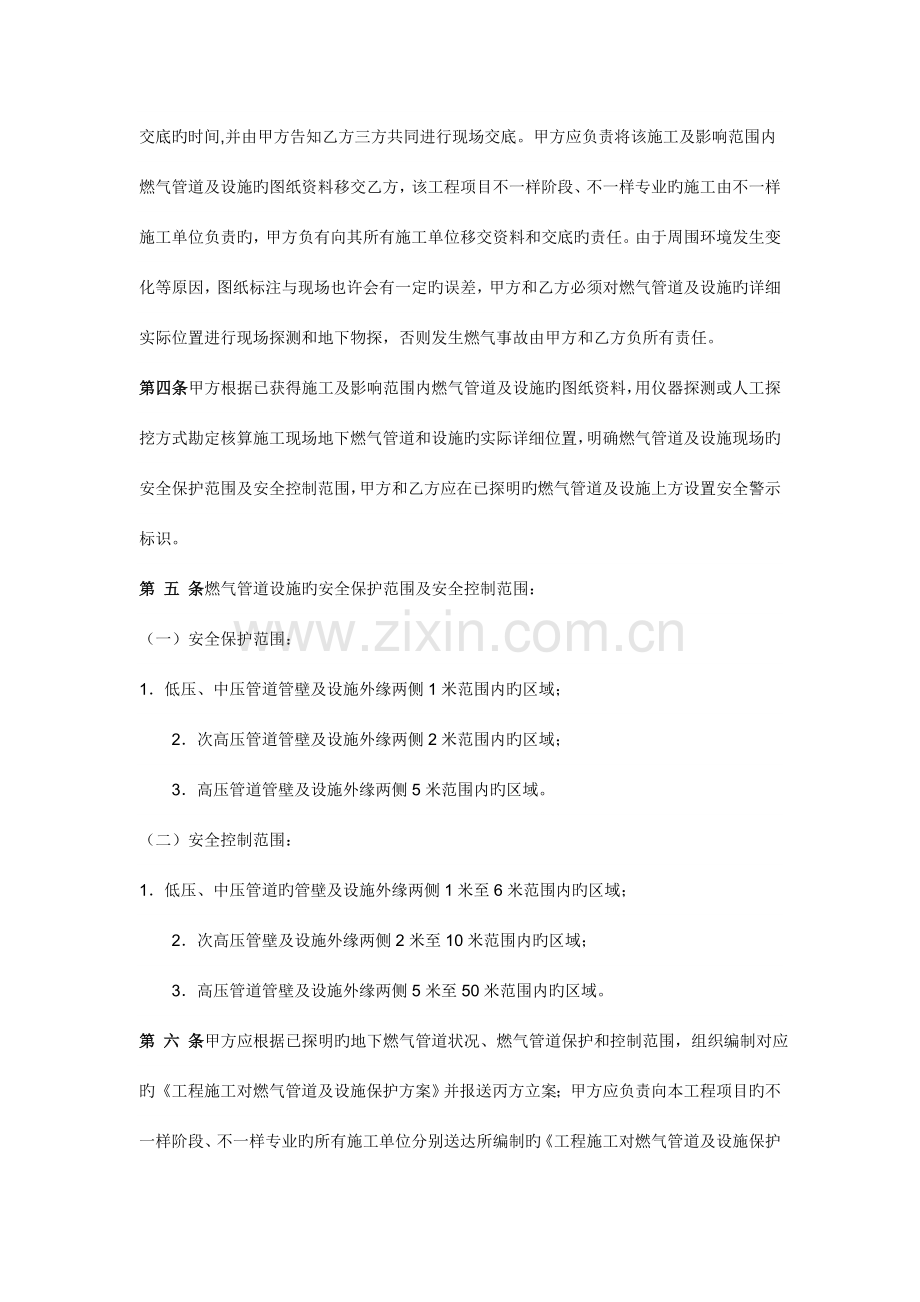 长输天然气管道施工安全协议.doc_第2页