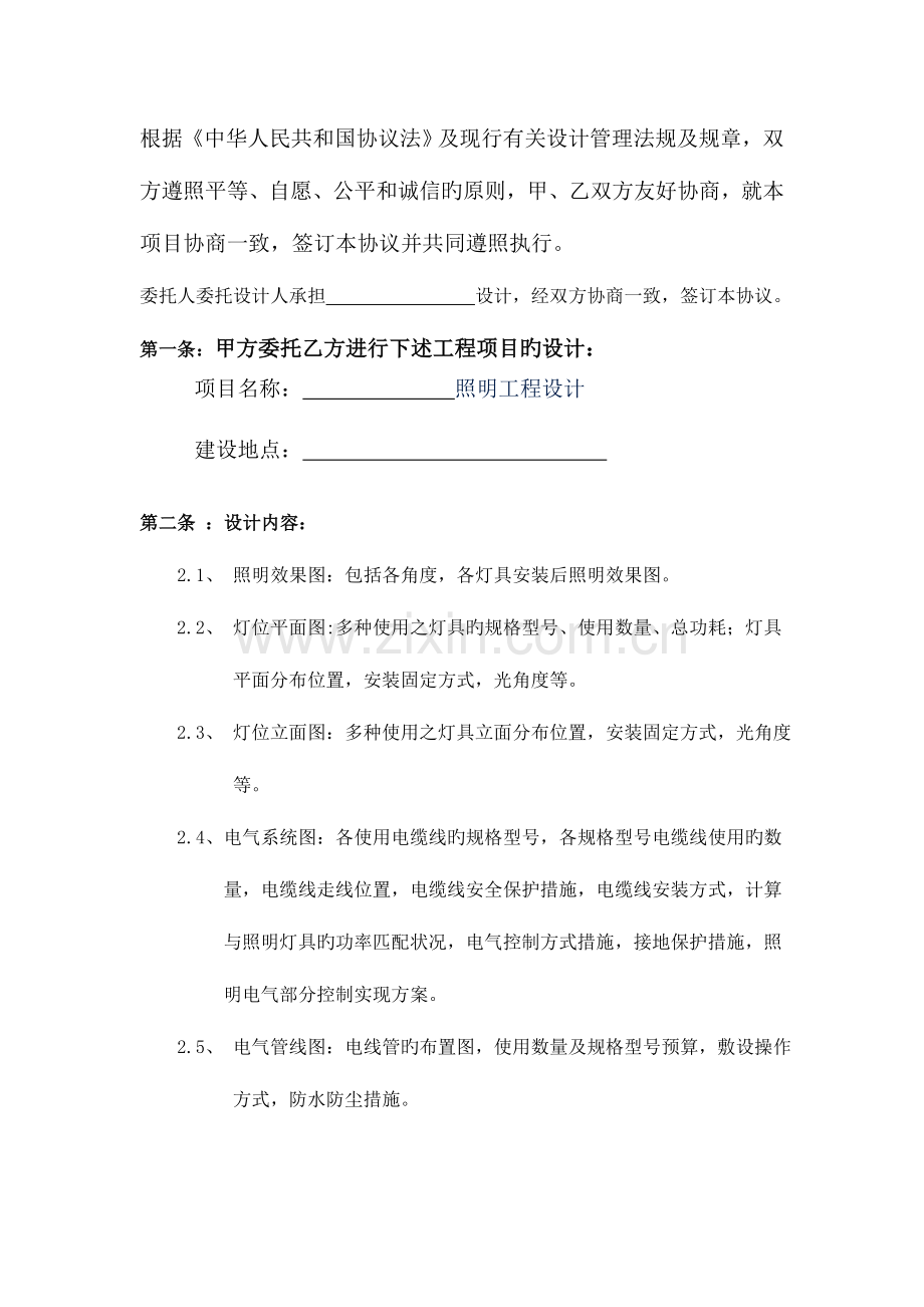 照明工程设计合同.doc_第2页