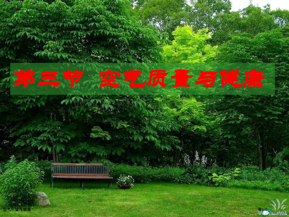 空气质量与健康.pptx_第1页