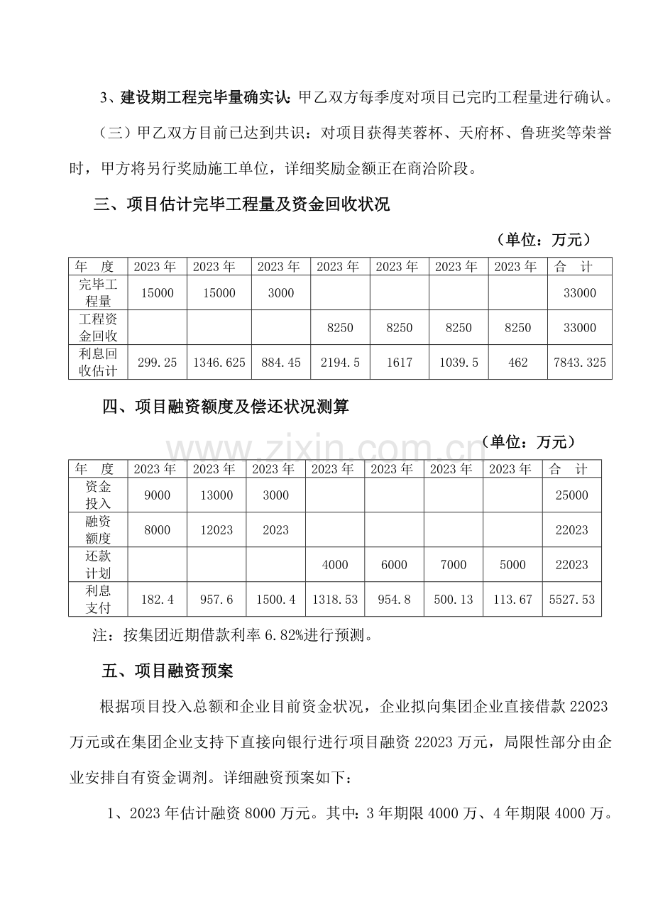 郫县人民医院业务用房迁建项目.doc_第2页