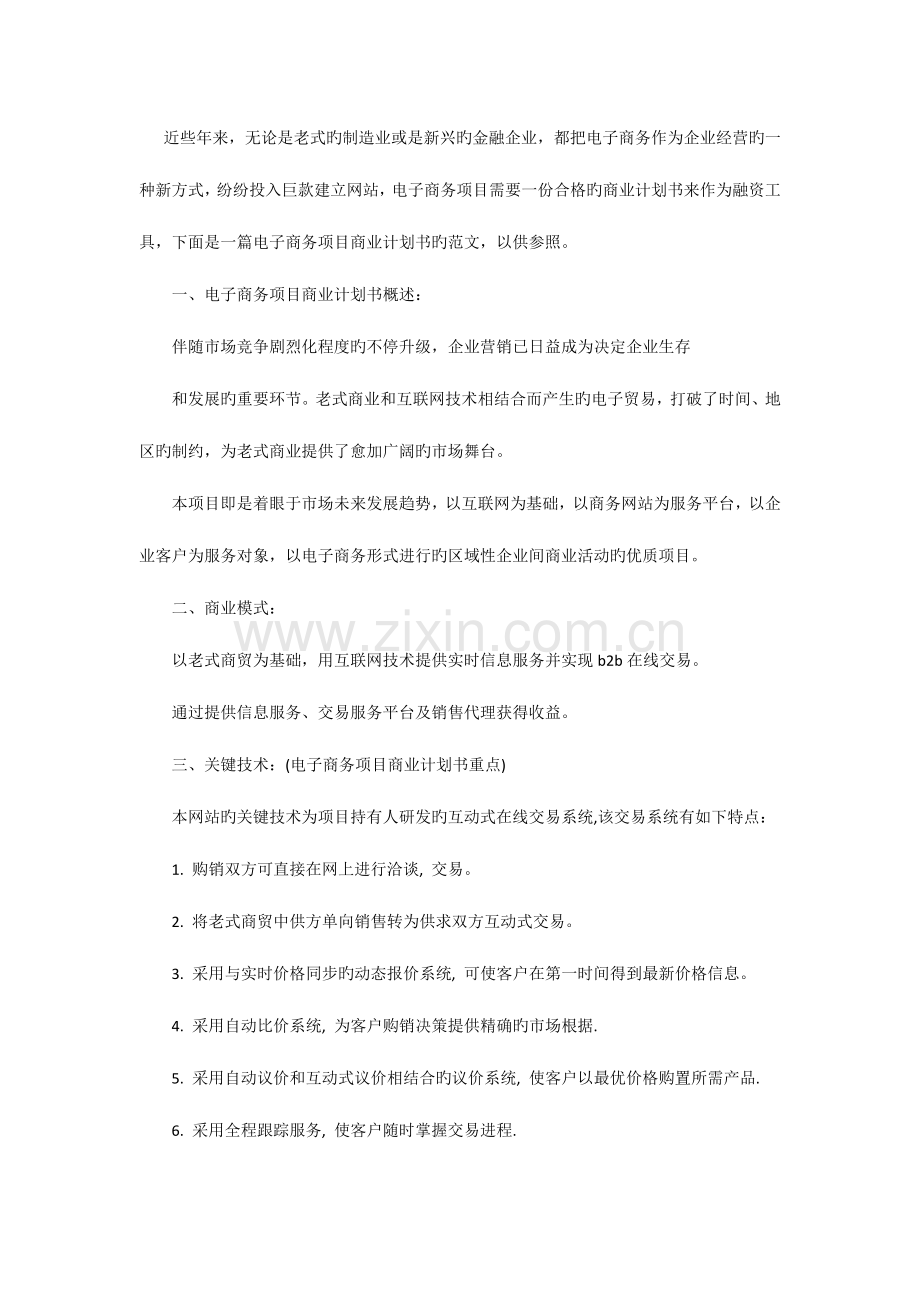 装修设计商业计划书.docx_第1页