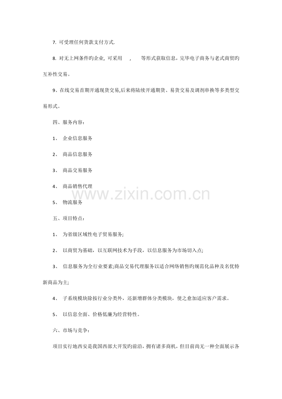 装修设计商业计划书.docx_第2页