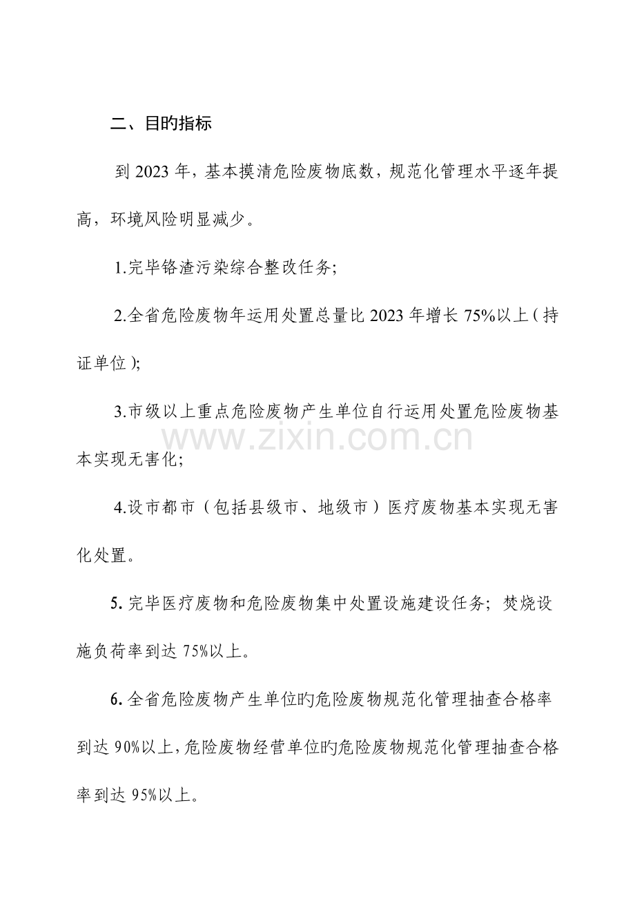 河北危险废物污染防治实施方案.doc_第2页