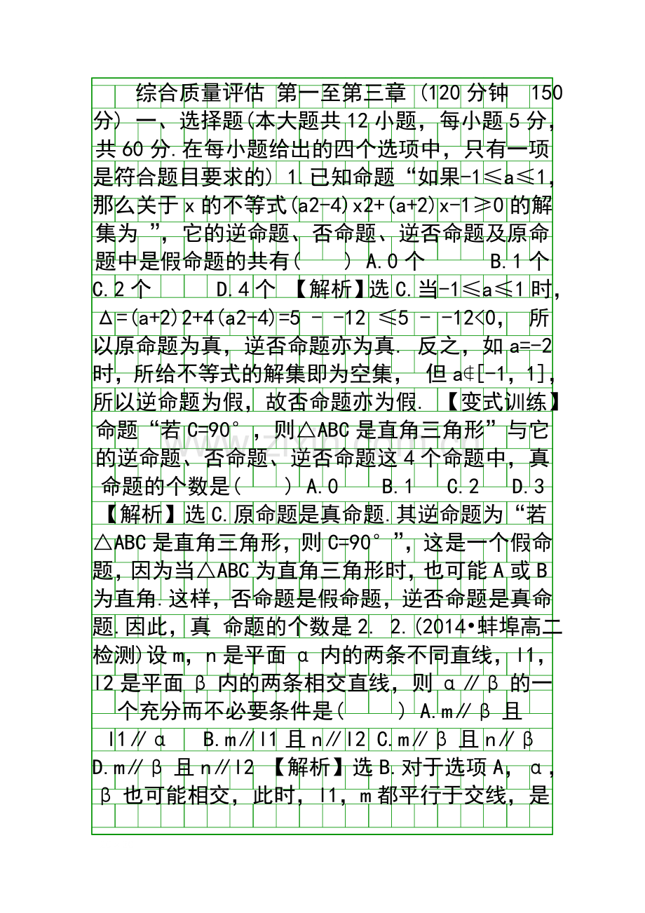 2014高二数学选修21综合测试题附答案.docx_第1页