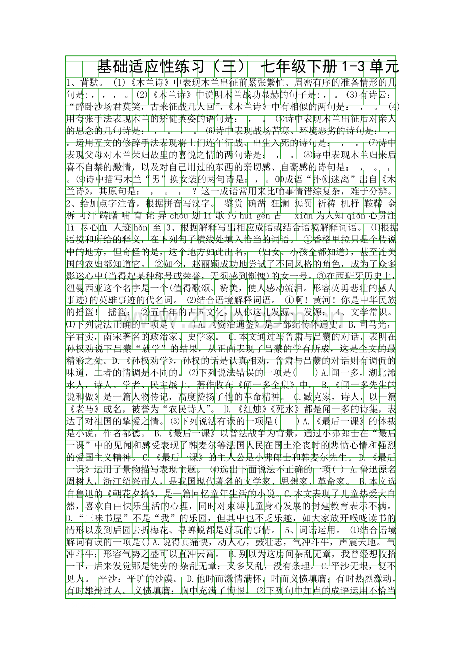2018福清市中考语文基础适应性练习三附答案.docx_第1页