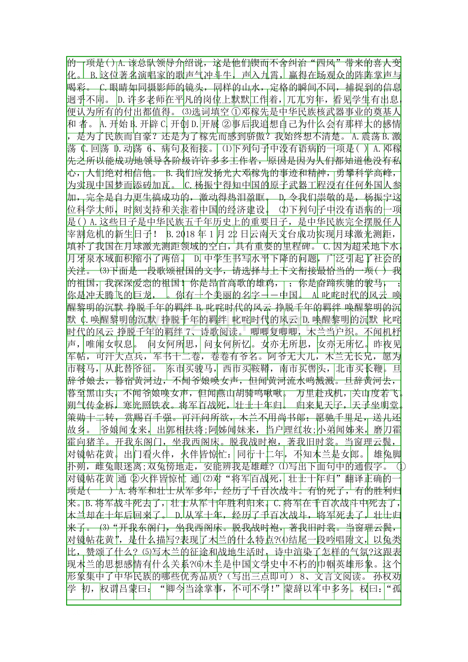 2018福清市中考语文基础适应性练习三附答案.docx_第2页