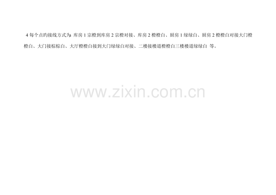 餐厅监控设计方案.doc_第2页