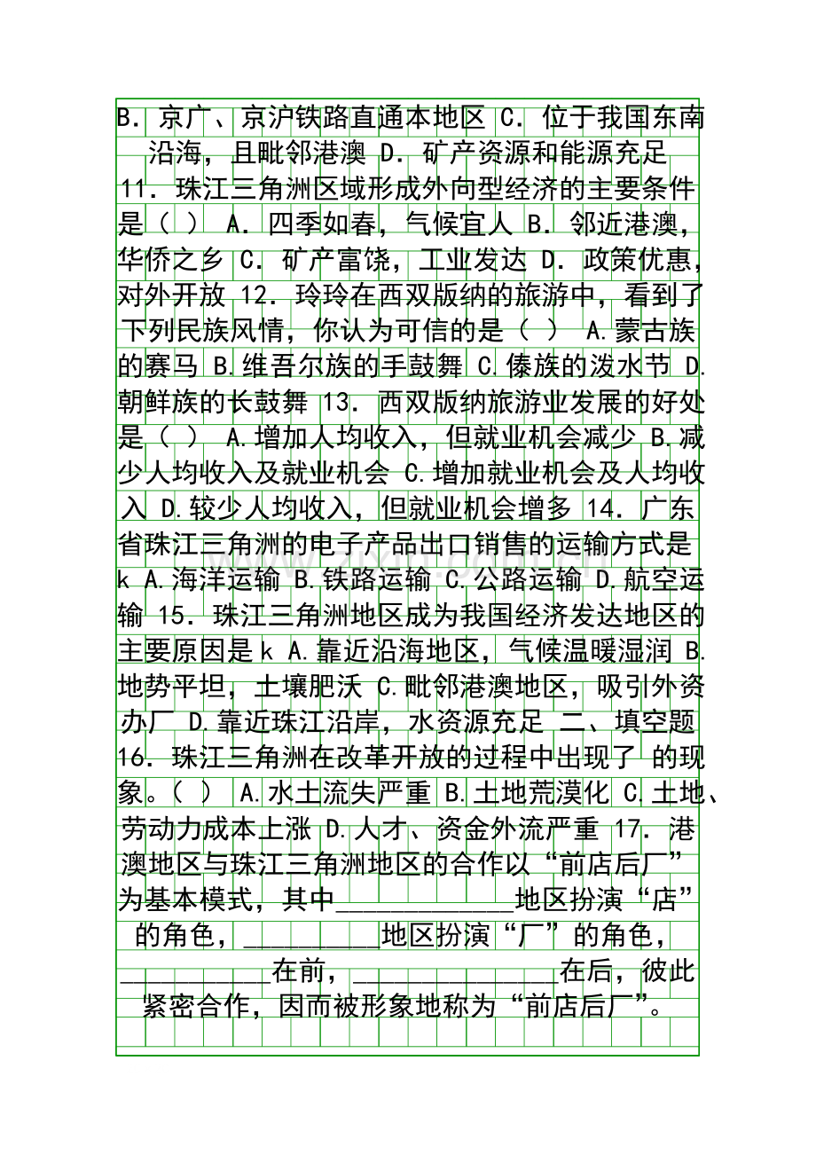 2015中考地理认识省内区域二轮复习题有答案.docx_第2页