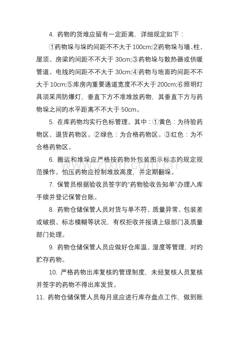 药品贮存管理制度.docx_第2页
