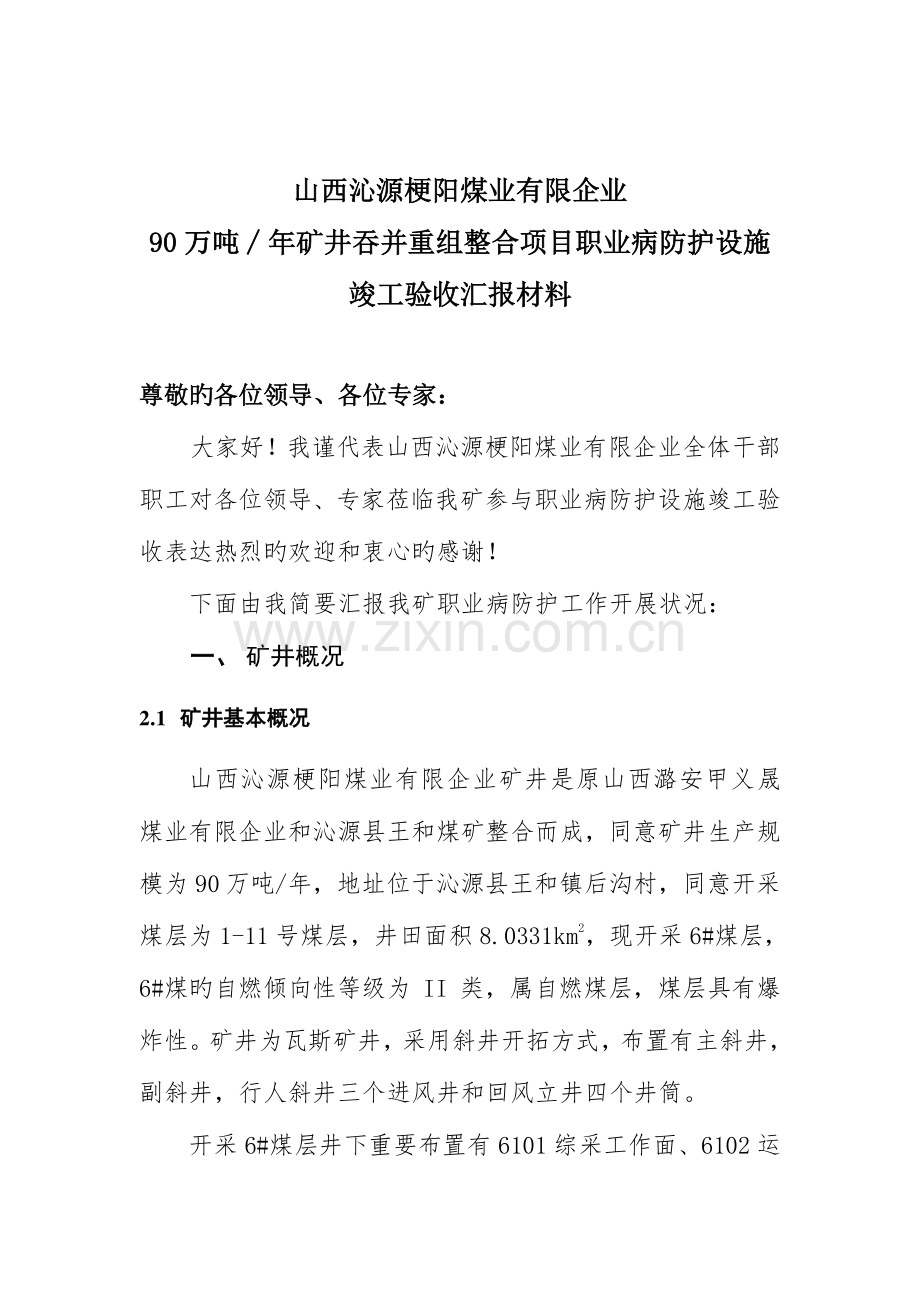 职业病防护设施竣工验收汇报材料最终版资料.doc_第2页